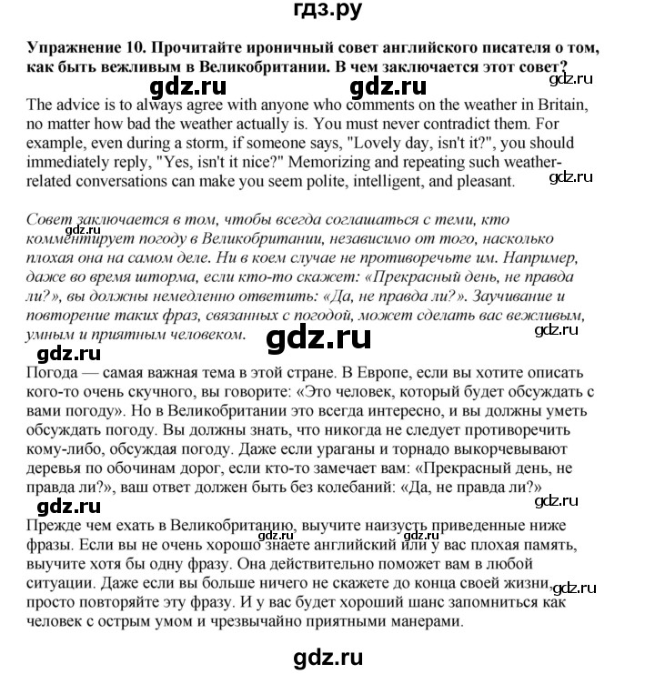 ГДЗ по английскому языку 8 класс  Биболетова Enjoy English  страница - 7, Решебник 2025