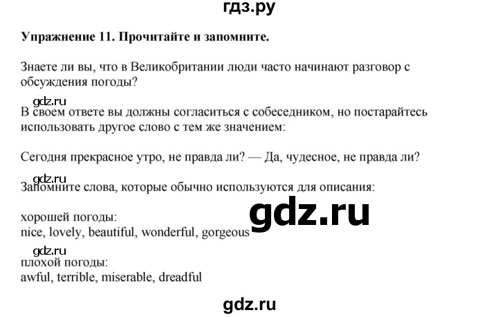ГДЗ по английскому языку 8 класс  Биболетова Enjoy English  страница - 7, Решебник 2025