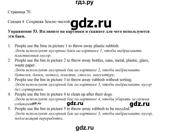 ГДЗ по английскому языку 8 класс  Биболетова Enjoy English  страница - 70, Решебник 2025