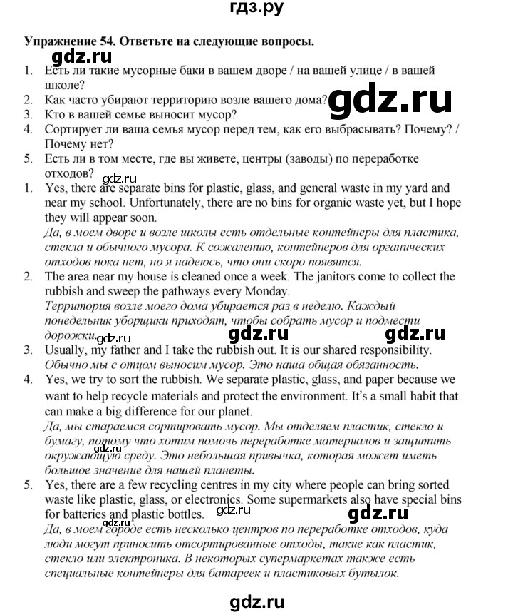 ГДЗ по английскому языку 8 класс  Биболетова Enjoy English  страница - 70, Решебник 2025
