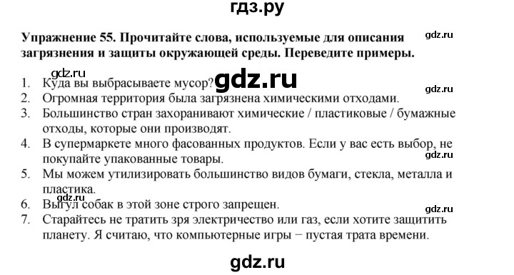 ГДЗ по английскому языку 8 класс  Биболетова Enjoy English  страница - 70, Решебник 2025