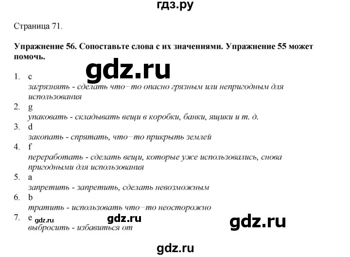 ГДЗ по английскому языку 8 класс  Биболетова Enjoy English  страница - 71, Решебник 2025