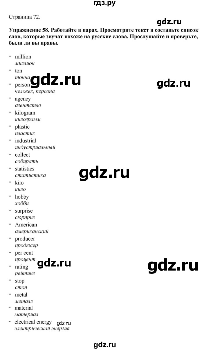 ГДЗ по английскому языку 8 класс  Биболетова Enjoy English  страница - 72, Решебник 2025