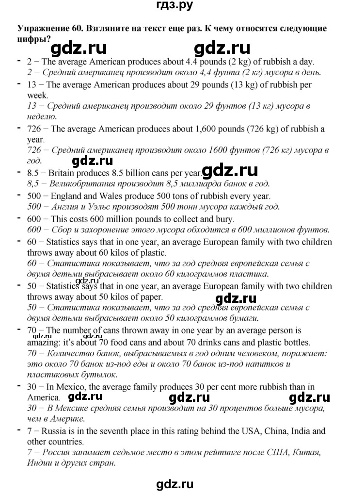 ГДЗ по английскому языку 8 класс  Биболетова Enjoy English  страница - 72, Решебник 2025