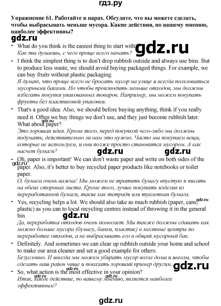 ГДЗ по английскому языку 8 класс  Биболетова Enjoy English  страница - 72, Решебник 2025