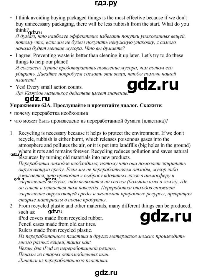 ГДЗ по английскому языку 8 класс  Биболетова Enjoy English  страница - 72, Решебник 2025