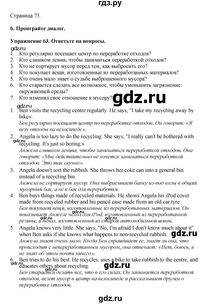 ГДЗ по английскому языку 8 класс  Биболетова Enjoy English  страница - 73, Решебник 2025