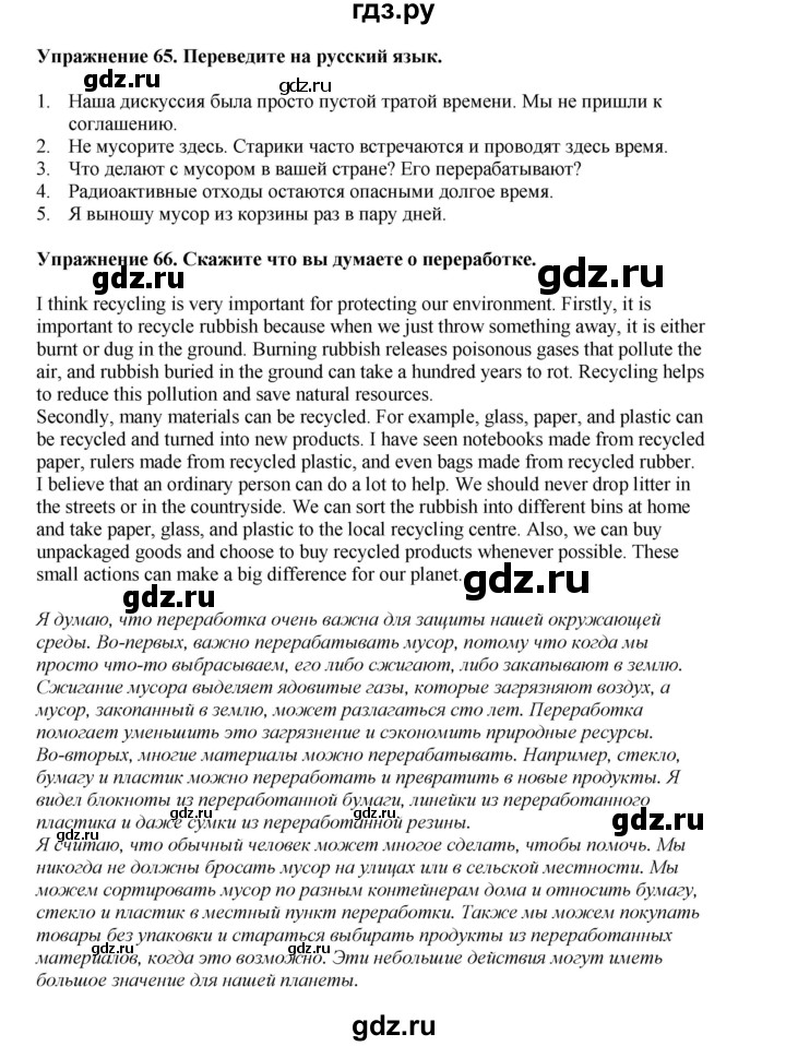 ГДЗ по английскому языку 8 класс  Биболетова Enjoy English  страница - 73, Решебник 2025