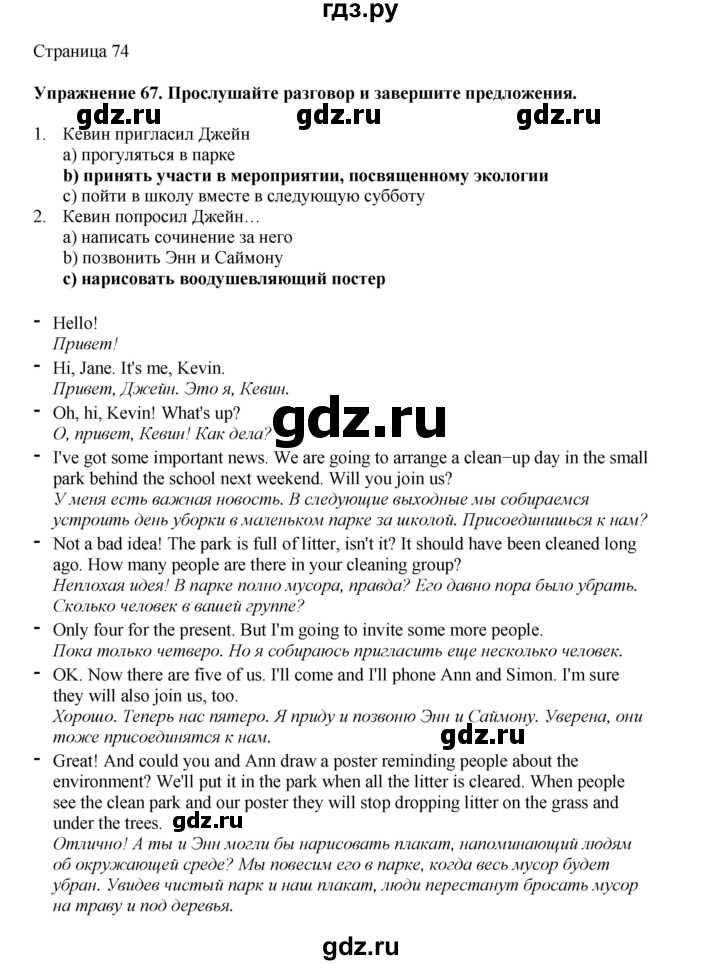 ГДЗ по английскому языку 8 класс  Биболетова Enjoy English  страница - 74, Решебник 2025