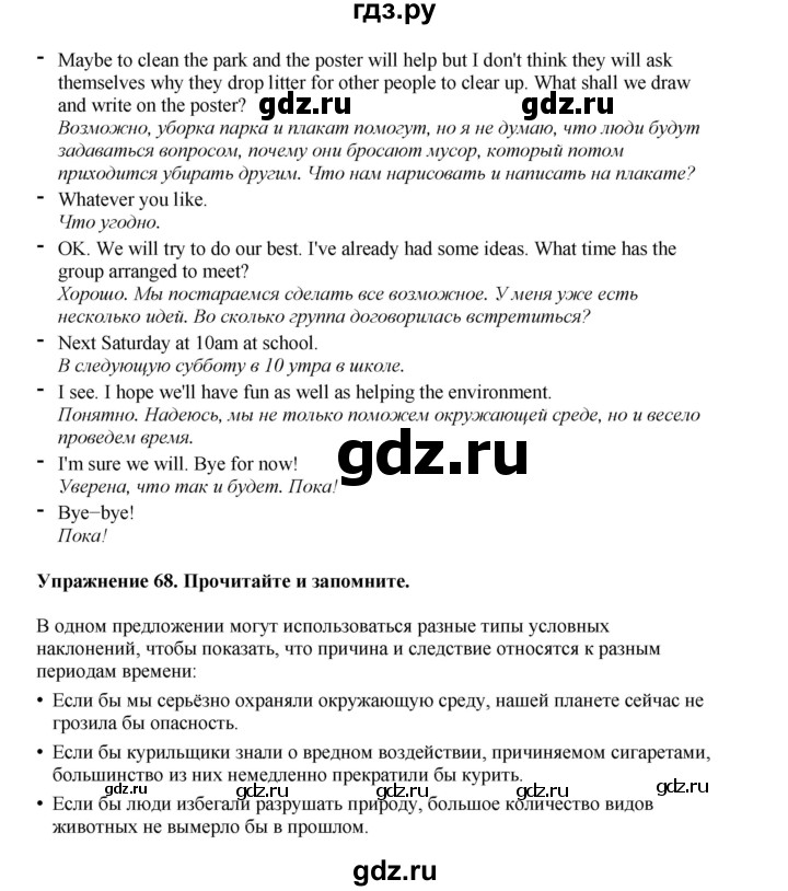 ГДЗ по английскому языку 8 класс  Биболетова Enjoy English  страница - 74, Решебник 2025