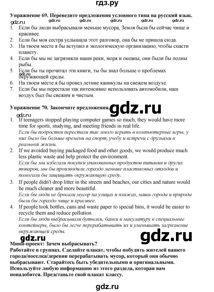 ГДЗ по английскому языку 8 класс  Биболетова Enjoy English  страница - 74, Решебник 2025