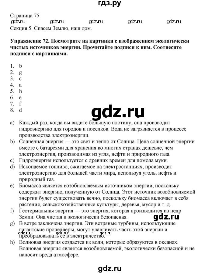 ГДЗ по английскому языку 8 класс  Биболетова Enjoy English  страница - 75, Решебник 2025