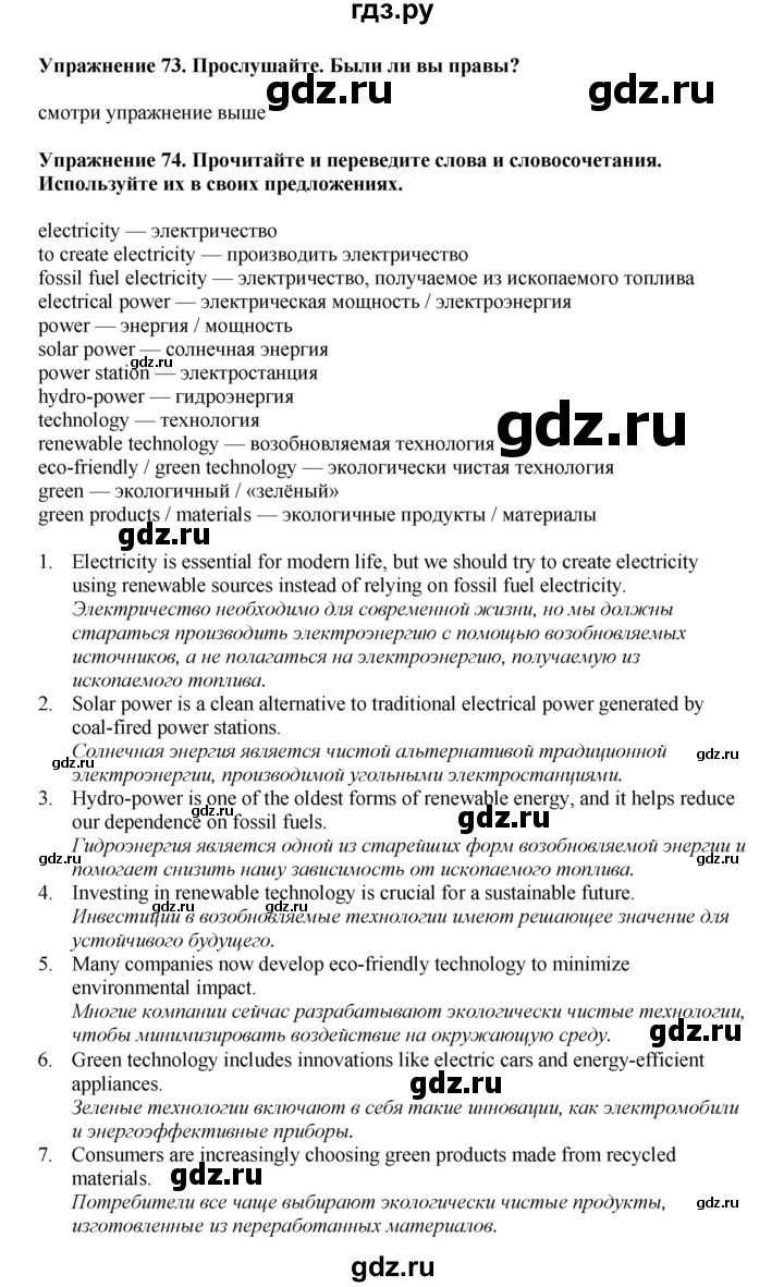 ГДЗ по английскому языку 8 класс  Биболетова Enjoy English  страница - 75, Решебник 2025