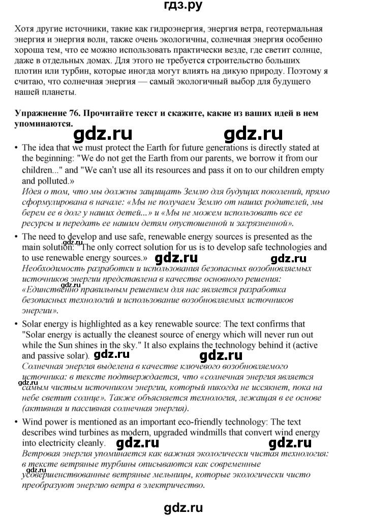 ГДЗ по английскому языку 8 класс  Биболетова Enjoy English  страница - 76, Решебник 2025