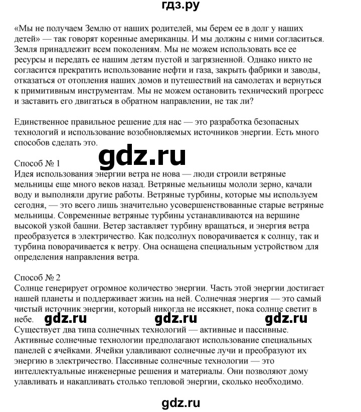 ГДЗ по английскому языку 8 класс  Биболетова Enjoy English  страница - 76, Решебник 2025