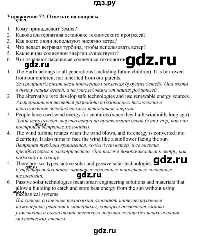 ГДЗ по английскому языку 8 класс  Биболетова Enjoy English  страница - 76, Решебник 2025