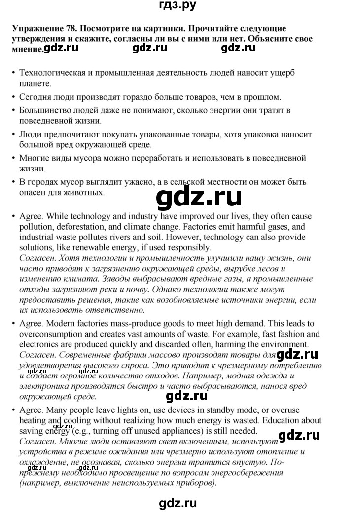 ГДЗ по английскому языку 8 класс  Биболетова Enjoy English  страница - 76, Решебник 2025