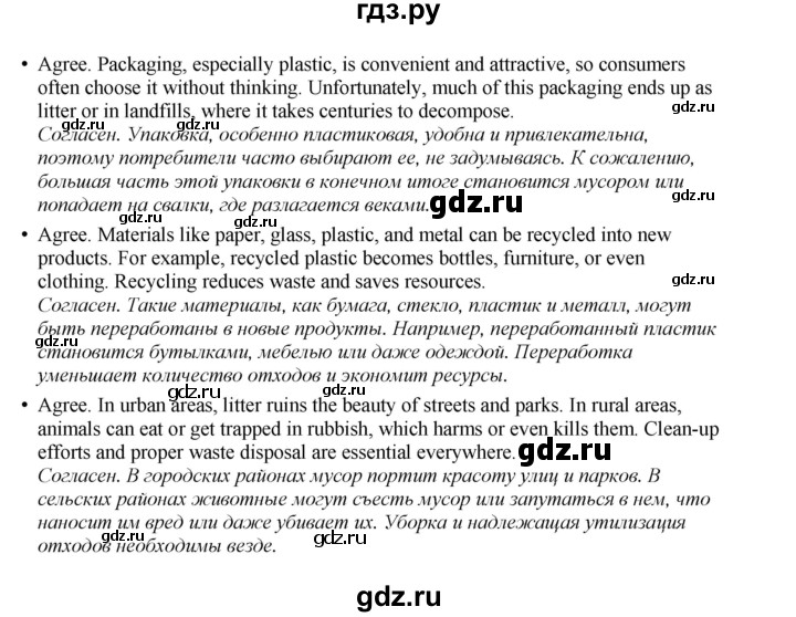 ГДЗ по английскому языку 8 класс  Биболетова Enjoy English  страница - 76, Решебник 2025