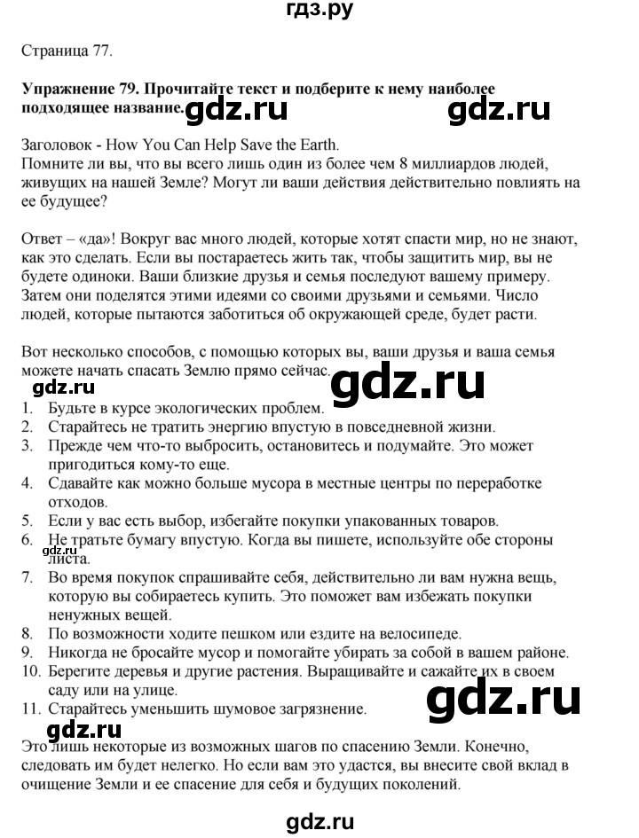 ГДЗ по английскому языку 8 класс  Биболетова Enjoy English  страница - 77, Решебник 2025
