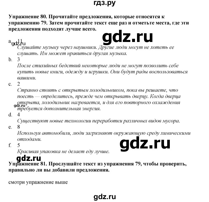 ГДЗ по английскому языку 8 класс  Биболетова Enjoy English  страница - 77, Решебник 2025