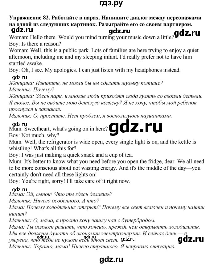 ГДЗ по английскому языку 8 класс  Биболетова Enjoy English  страница - 77, Решебник 2025