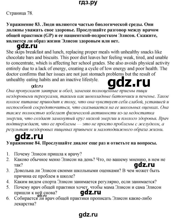 ГДЗ по английскому языку 8 класс  Биболетова Enjoy English  страница - 78, Решебник 2025