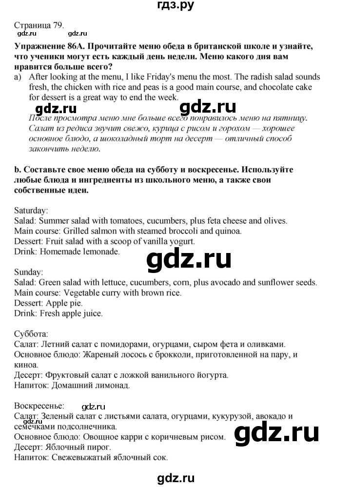 ГДЗ по английскому языку 8 класс  Биболетова Enjoy English  страница - 79, Решебник 2025