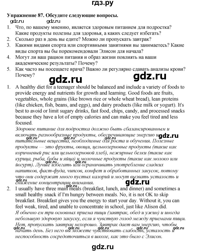 ГДЗ по английскому языку 8 класс  Биболетова Enjoy English  страница - 79, Решебник 2025