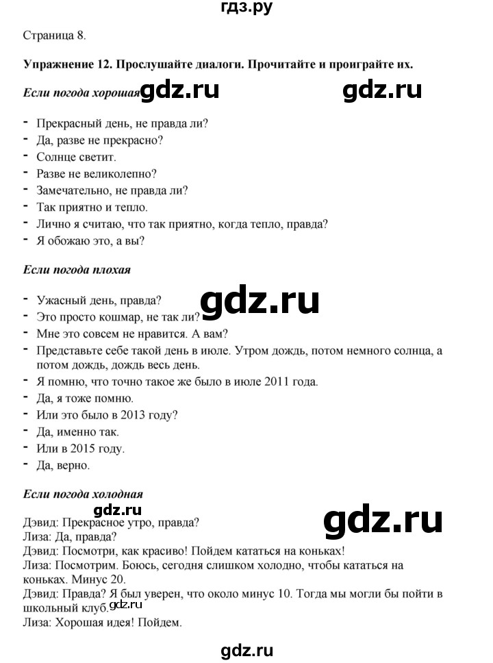 ГДЗ по английскому языку 8 класс  Биболетова Enjoy English  страница - 8, Решебник 2025