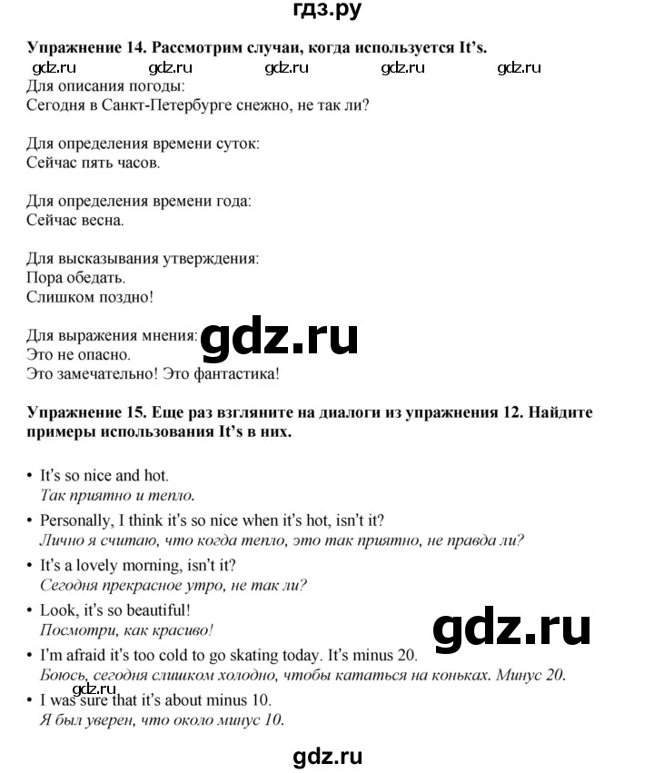 ГДЗ по английскому языку 8 класс  Биболетова Enjoy English  страница - 8, Решебник 2025