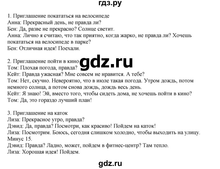 ГДЗ по английскому языку 8 класс  Биболетова Enjoy English  страница - 8, Решебник 2025
