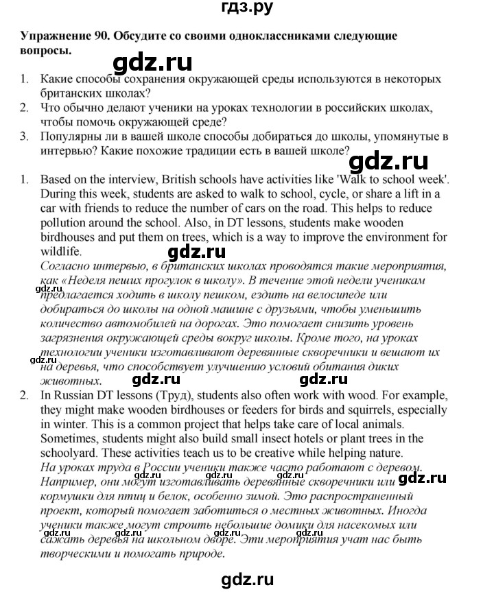 ГДЗ по английскому языку 8 класс  Биболетова Enjoy English  страница - 80, Решебник 2025