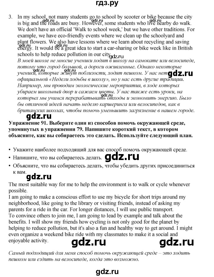 ГДЗ по английскому языку 8 класс  Биболетова Enjoy English  страница - 80, Решебник 2025