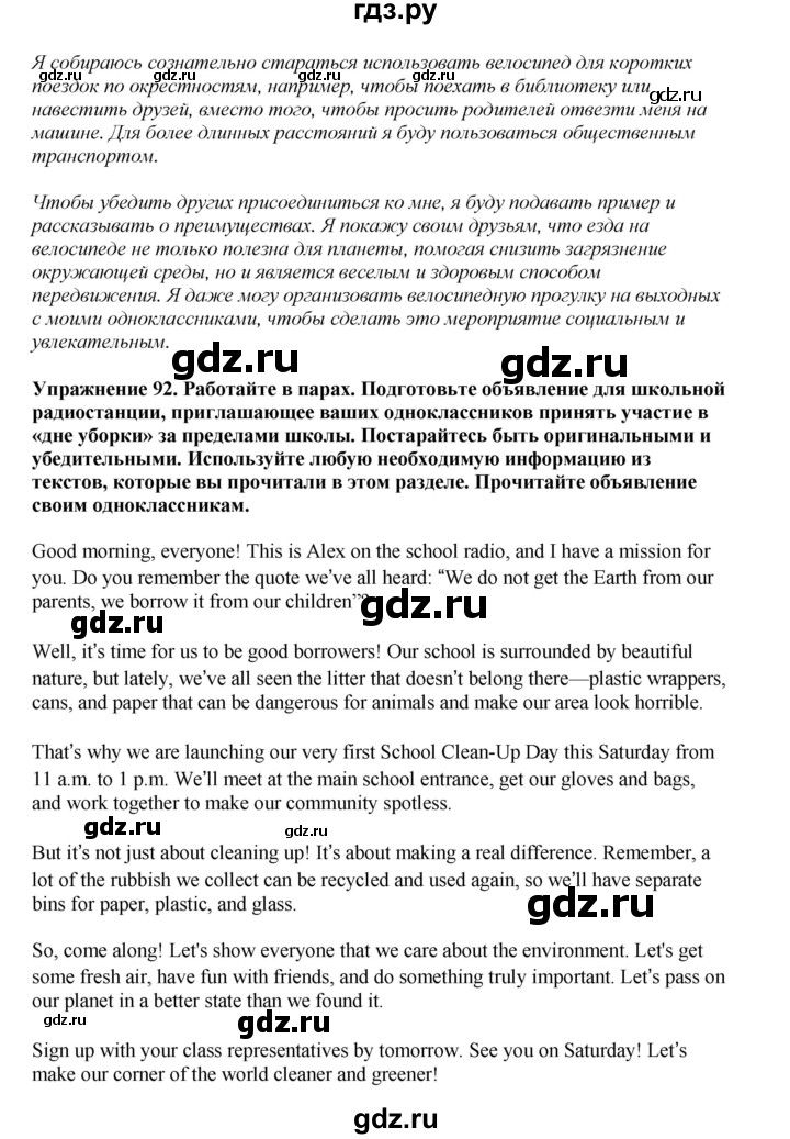 ГДЗ по английскому языку 8 класс  Биболетова Enjoy English  страница - 80, Решебник 2025