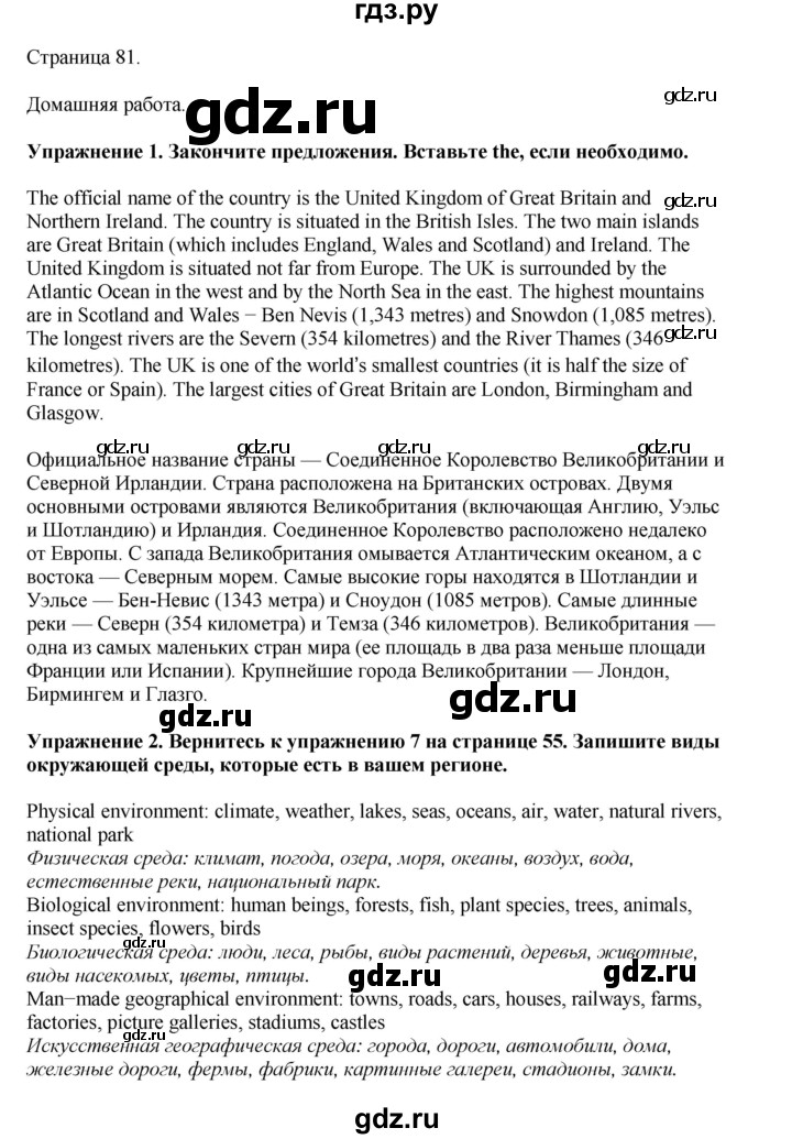 ГДЗ по английскому языку 8 класс  Биболетова Enjoy English  страница - 81, Решебник 2025