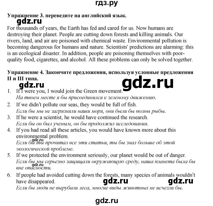 ГДЗ по английскому языку 8 класс  Биболетова Enjoy English  страница - 81, Решебник 2025