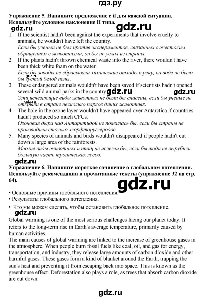 ГДЗ по английскому языку 8 класс  Биболетова Enjoy English  страница - 81, Решебник 2025