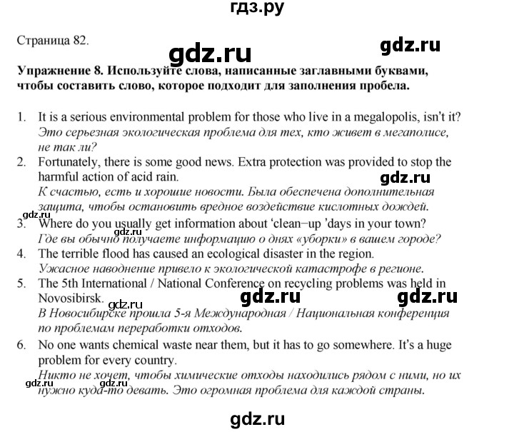 ГДЗ по английскому языку 8 класс  Биболетова Enjoy English  страница - 82, Решебник 2025