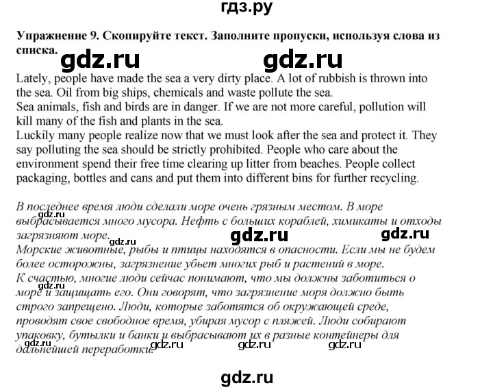 ГДЗ по английскому языку 8 класс  Биболетова Enjoy English  страница - 82, Решебник 2025