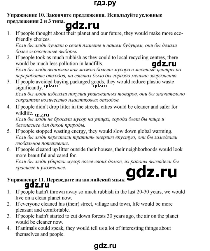 ГДЗ по английскому языку 8 класс  Биболетова Enjoy English  страница - 82, Решебник 2025
