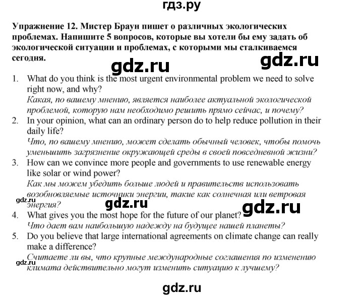 ГДЗ по английскому языку 8 класс  Биболетова Enjoy English  страница - 82, Решебник 2025