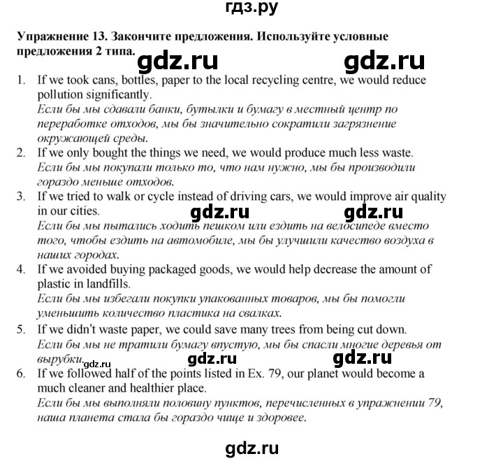 ГДЗ по английскому языку 8 класс  Биболетова Enjoy English  страница - 82, Решебник 2025