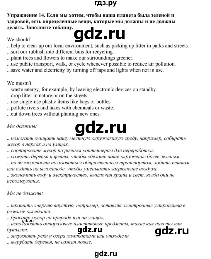 ГДЗ по английскому языку 8 класс  Биболетова Enjoy English  страница - 82, Решебник 2025