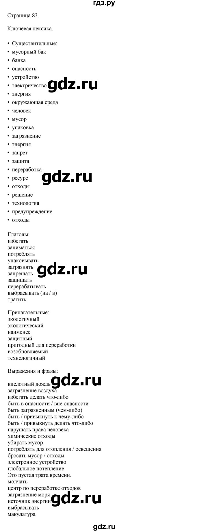 ГДЗ по английскому языку 8 класс  Биболетова Enjoy English  страница - 83, Решебник 2025