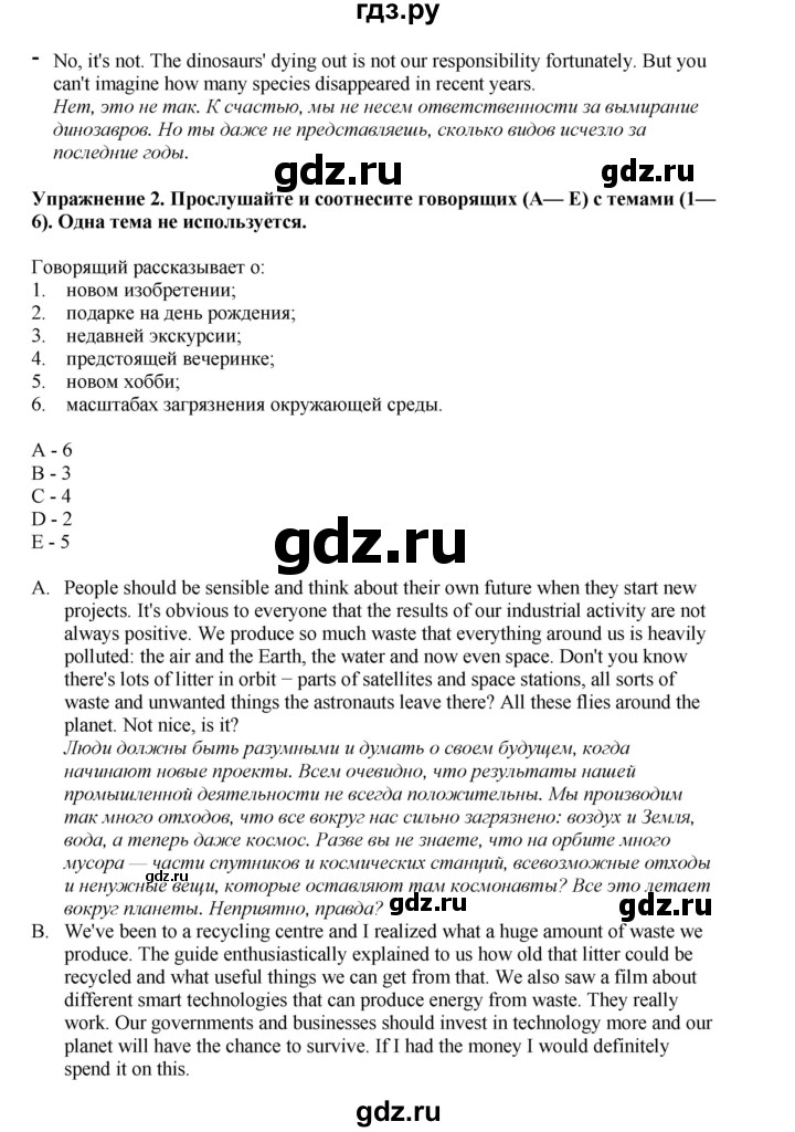 ГДЗ по английскому языку 8 класс  Биболетова Enjoy English  страница - 83, Решебник 2025