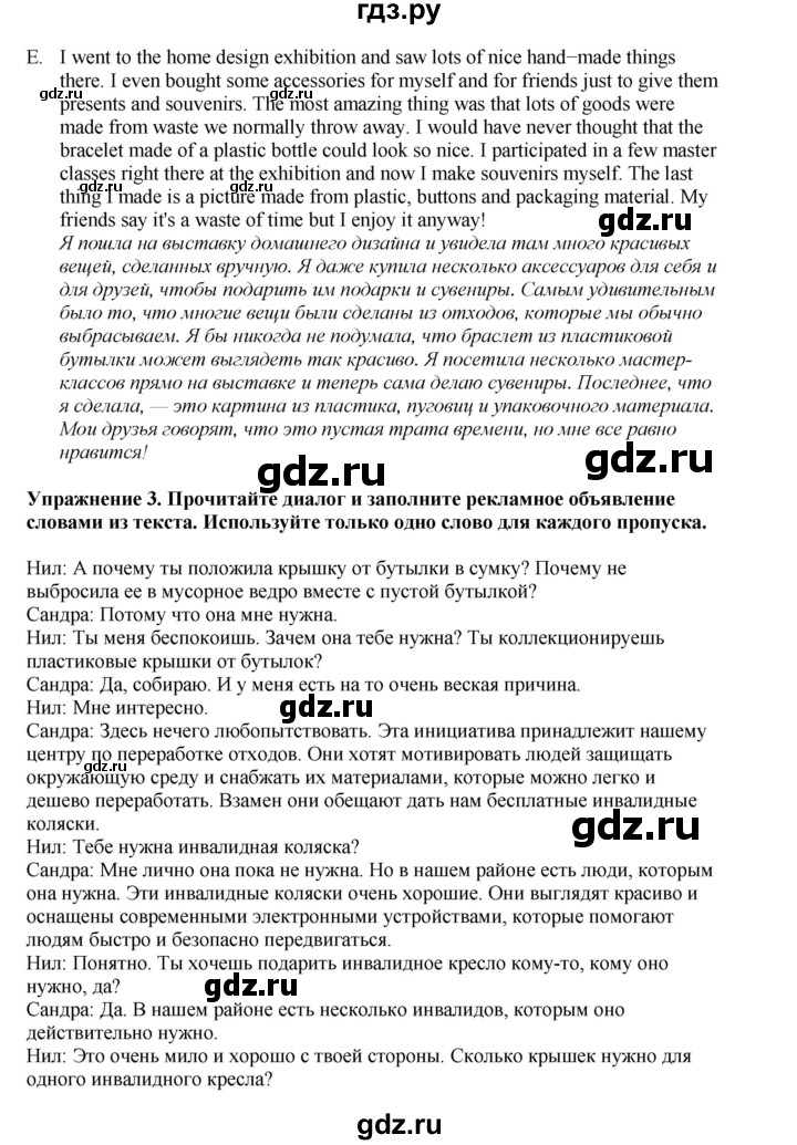 ГДЗ по английскому языку 8 класс  Биболетова Enjoy English  страница - 83, Решебник 2025