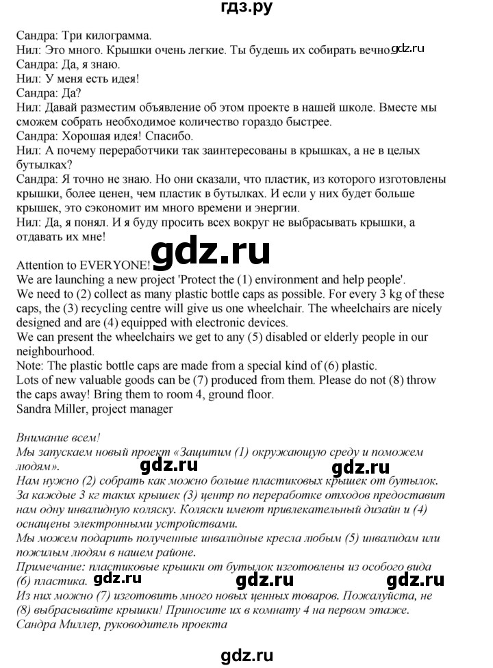 ГДЗ по английскому языку 8 класс  Биболетова Enjoy English  страница - 83, Решебник 2025