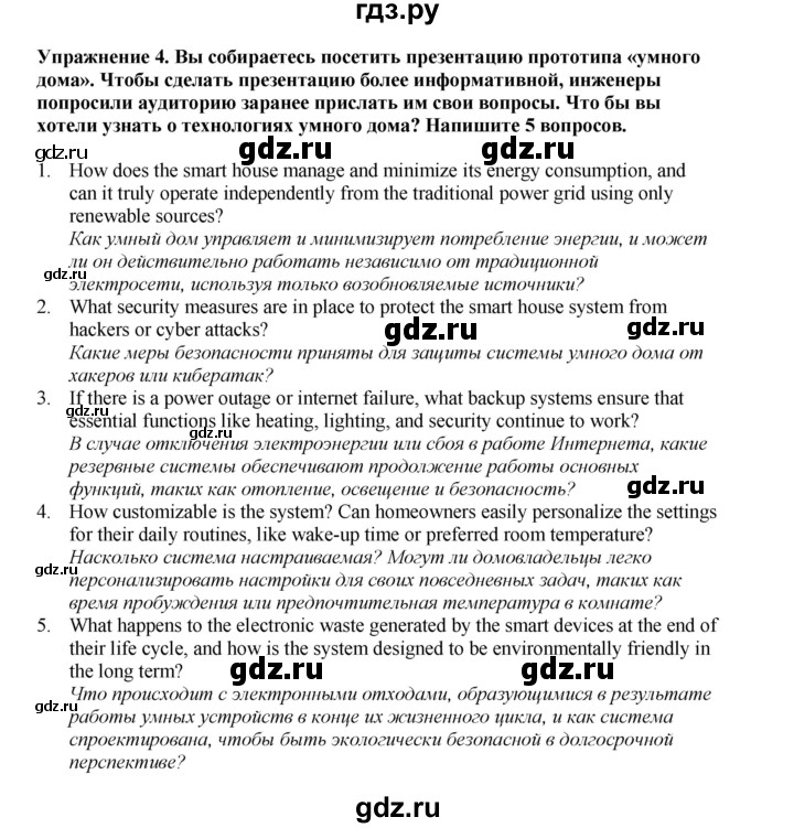 ГДЗ по английскому языку 8 класс  Биболетова Enjoy English  страница - 84, Решебник 2025