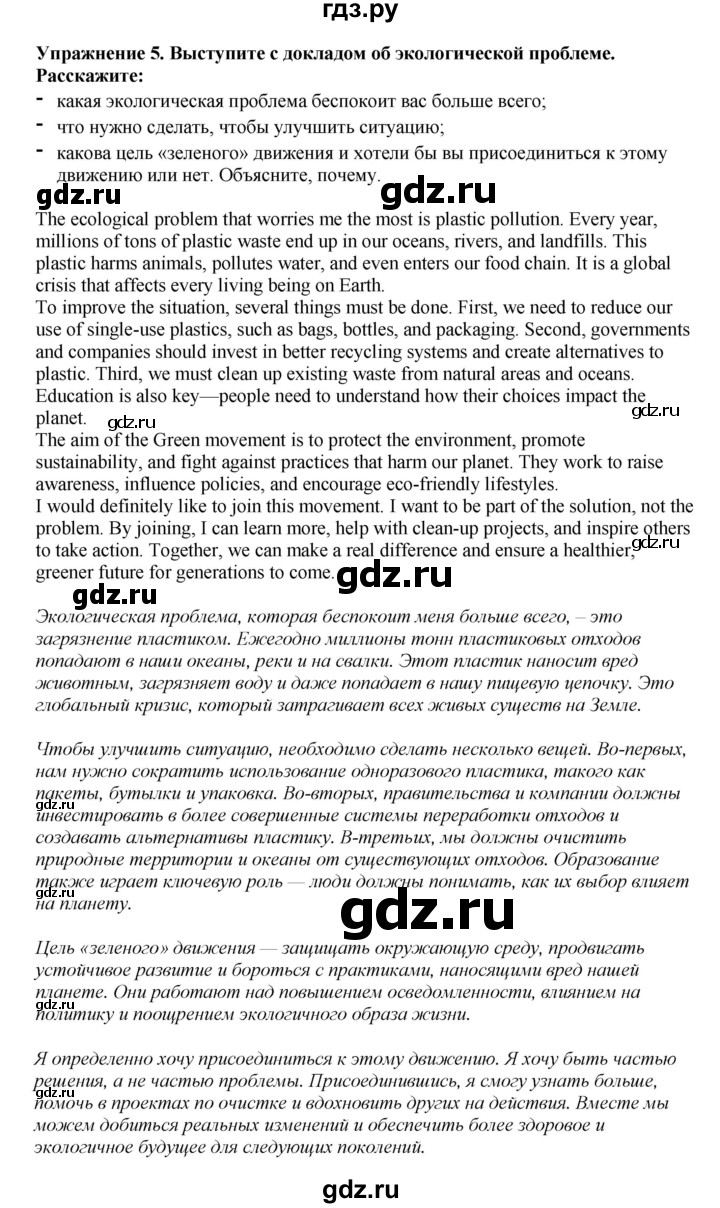 ГДЗ по английскому языку 8 класс  Биболетова Enjoy English  страница - 84, Решебник 2025