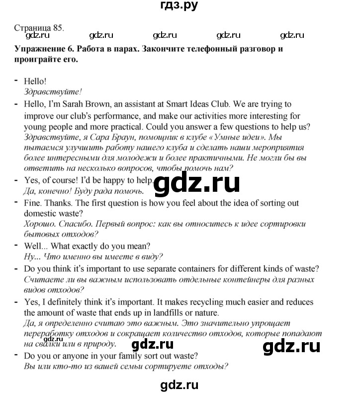 ГДЗ по английскому языку 8 класс  Биболетова Enjoy English  страница - 85, Решебник 2025